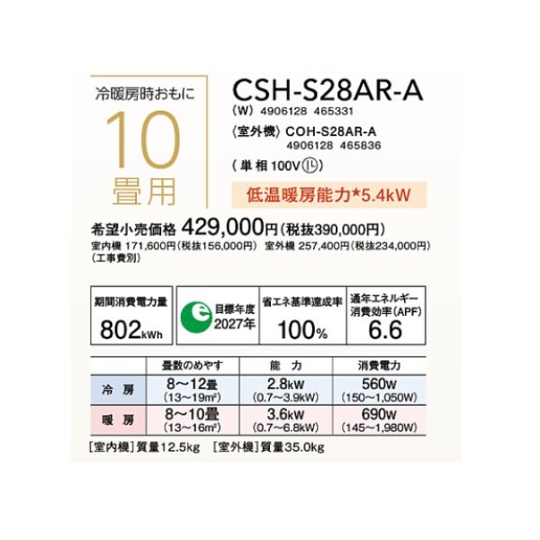 画像2: ルームエアコン コロナ　CSH-S28AR-A(W)　Sシリーズ 単相100V 10畳用 [■] (2)