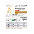 画像2: ルームエアコン コロナ　CSH-SK22AR2-A(W)　SKシリーズ 単相200V 6畳用 [■] (2)