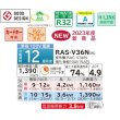 画像2: 日立　RAS-V36N(W)　エアコン 12畳 ルームエアコン 壁掛形 Vシリーズ 単相100V 白くまくん スターホワイト (RAS-V36M Wの後継品) [♪] (2)