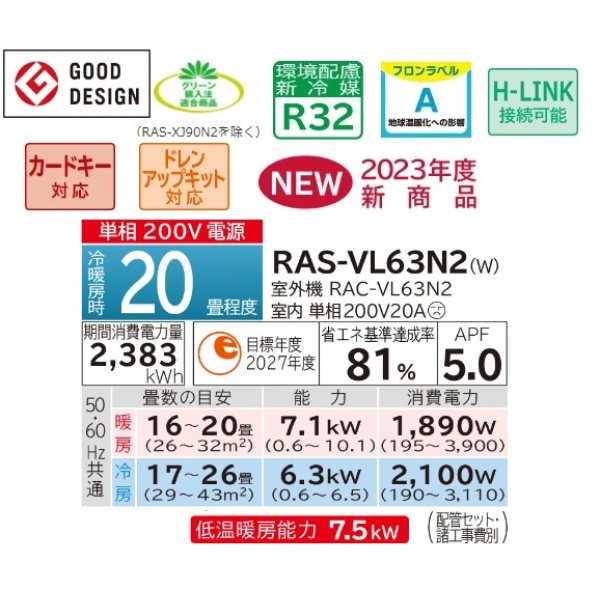 画像2: 日立　RAS-VL63N2(W)　エアコン 20畳 ルームエアコン 壁掛形 VLシリーズ 単相200V 白くまくん スターホワイト (RAS-VL63M2 Wの後継品) [♪] (2)