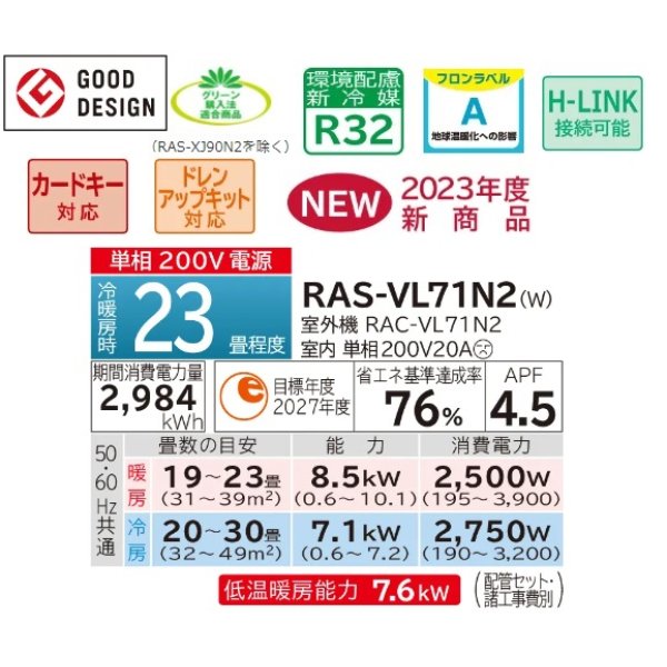 画像2: 日立　RAS-VL71N2(W)　エアコン 23畳 ルームエアコン 壁掛形 VLシリーズ 単相200V 白くまくん スターホワイト (RAS-VL71M2 Wの後継品) [♪] (2)