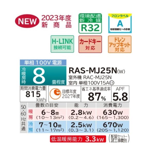 画像2: 日立　RAS-MJ25N(W)　エアコン 8畳 ルームエアコン 壁掛形 MJシリーズ 単相100V 白くまくん スターホワイト (RAS-MJ25M Wの後継品) [♪] (2)