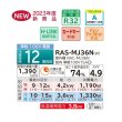 画像2: 日立　RAS-MJ36N(W)　エアコン 12畳 ルームエアコン 壁掛形 MJシリーズ 単相100V 白くまくん スターホワイト (RAS-MJ36M Wの後継品) [♪] (2)