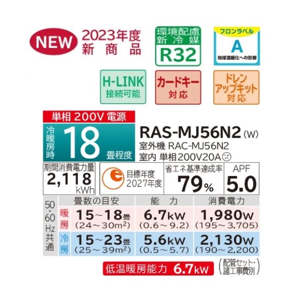 画像2: 日立　RAS-MJ56N2(W)　エアコン 18畳 ルームエアコン 壁掛形 MJシリーズ 単相200V 白くまくん スターホワイト (RAS-MJ56M2 Wの後継品) [♪] (2)