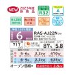 画像2: 日立　RAS-AJ22N(W)　エアコン 6畳 ルームエアコン 壁掛形 AJシリーズ 単相100V 白くまくん スターホワイト (RAS-AJ22M Wの後継品) [♪] (2)