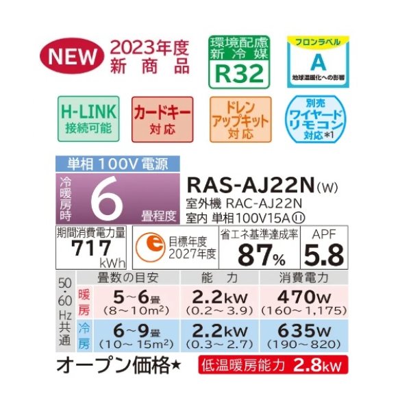 画像2: 日立　RAS-AJ22N(W)　エアコン 6畳 ルームエアコン 壁掛形 AJシリーズ 単相100V 白くまくん スターホワイト (RAS-AJ22M Wの後継品) [♪] (2)