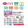 画像2: 日立　RAS-AJ28N(W)　エアコン 10畳 ルームエアコン 壁掛形 AJシリーズ 単相100V 白くまくん スターホワイト (RAS-AJ28M Wの後継品) [♪] (2)