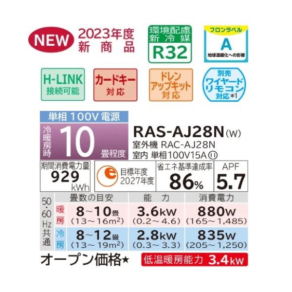 画像2: 日立　RAS-AJ28N(W)　エアコン 10畳 ルームエアコン 壁掛形 AJシリーズ 単相100V 白くまくん スターホワイト (RAS-AJ28M Wの後継品) [♪] (2)