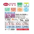 画像2: 日立　RAS-AJ36N(W)　エアコン 12畳 ルームエアコン 壁掛形 AJシリーズ 単相100V 白くまくん スターホワイト (RAS-AJ36M Wの後継品) [♪] (2)