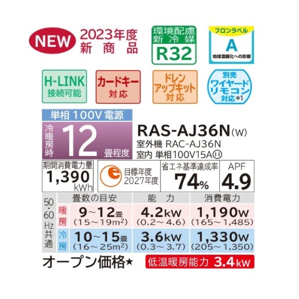 画像2: 日立　RAS-AJ36N(W)　エアコン 12畳 ルームエアコン 壁掛形 AJシリーズ 単相100V 白くまくん スターホワイト (RAS-AJ36M Wの後継品) [♪] (2)