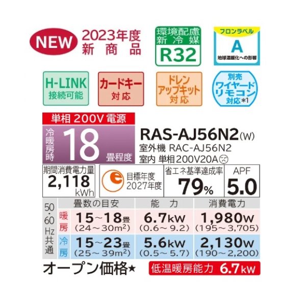 画像2: 日立　RAS-AJ56N2(W)　エアコン 18畳 ルームエアコン 壁掛形 AJシリーズ 単相200V 白くまくん スターホワイト (RAS-AJ56M2 Wの後継品) [♪] (2)