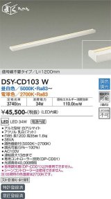 大光電機(DAIKO) DWP-5355WW 間接照明 LED内蔵 非調光 昼白色 天井付