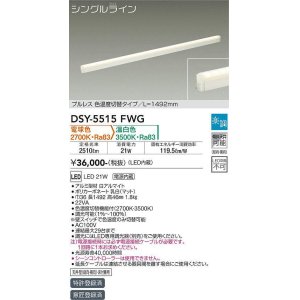 画像: 大光電機(DAIKO) DSY-5515FWG 間接照明 シングルライン L=1492mm 楽調(調光器別売) 電球色 温白色 LED・電源内蔵 プルレス 色温度切替 白