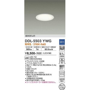 画像: 大光電機(DAIKO) DDL-5503YWG ダウンライト 埋込穴φ100 調光(調光器別売) 電球色 LED・電源内蔵 高気密SB 準耐火 白