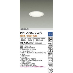 画像: 大光電機(DAIKO) DDL-5504YWG ダウンライト 埋込穴φ100 調光(調光器別売) 電球色 LED・電源内蔵 高気密SB 準耐火 白