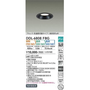 画像: 大光電機(DAIKO) DDL-6808FBG ダウンライト 埋込穴φ100 よくばり(調光器別売) 電球色 温白色 昼白色 LED・電源内蔵 プルレス 色温度切替 高気密SB 準耐火 黒