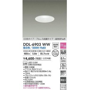 画像: 大光電機(DAIKO) DDL-6903WW ダウンライト 埋込穴φ100 段調 昼白色 LED内蔵 COBタイプ プルレス 高気密SB 準耐火 白