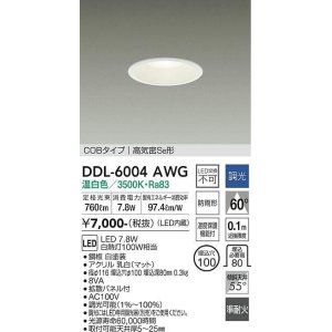 画像: 大光電機(DAIKO) DDL-6004AWG ダウンライト ベーシック 埋込穴φ100 調光(調光器別売) 温白色 LED内蔵 COBタイプ 高気密SB 準耐火 防雨形 白