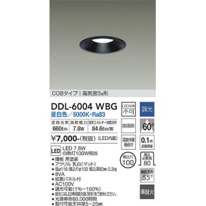 画像: 大光電機(DAIKO) DDL-6004WBG ダウンライト ベーシック 埋込穴φ100 調光(調光器別売) 昼白色 LED内蔵 COBタイプ 高気密SB 準耐火 防雨形 黒