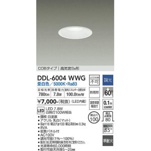 画像: 大光電機(DAIKO) DDL-6004WWG ダウンライト ベーシック 埋込穴φ100 調光(調光器別売) 昼白色 LED内蔵 COBタイプ 高気密SB 準耐火 防雨形 白