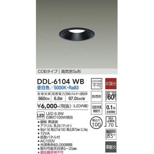 画像: 大光電機(DAIKO) DDL-6104WB ダウンライト ベーシック 埋込穴φ100 非調光 昼白色 LED内蔵 COBタイプ 高気密SB 準耐火 防雨形 黒