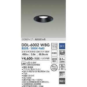 画像: 大光電機(DAIKO) DDL-6002WBG ダウンライト ベーシック 埋込穴φ100 調光(調光器別売) 昼白色 LED内蔵 COBタイプ 高気密SB 準耐火 防雨形 黒