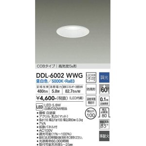 画像: 大光電機(DAIKO) DDL-6002WWG ダウンライト ベーシック 埋込穴φ100 調光(調光器別売) 昼白色 LED内蔵 COBタイプ 高気密SB 準耐火 防雨形 白