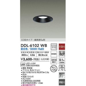 画像: 大光電機(DAIKO) DDL-6102WB ダウンライト ベーシック 埋込穴φ100 非調光 昼白色 LED内蔵 COBタイプ 高気密SB 準耐火 防雨形 黒