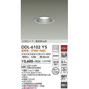 画像: 大光電機(DAIKO) DDL-6102YS ダウンライト ベーシック 埋込穴φ100 非調光 電球色 LED内蔵 COBタイプ 高気密SB 準耐火 防雨形 シルバー