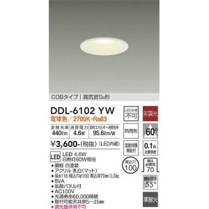 画像: 大光電機(DAIKO) DDL-6102YW ダウンライト ベーシック 埋込穴φ100 非調光 電球色 LED内蔵 COBタイプ 高気密SB 準耐火 防雨形 白 [￡]