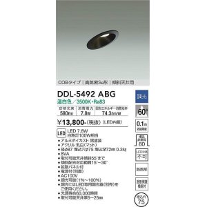 画像: 大光電機(DAIKO) DDL-5492ABG ダウンライト 埋込穴φ75 調光(調光器別売) 温白色 LED内蔵 COBタイプ 高気密SB 傾斜天井用 防雨形 黒