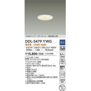 画像: 大光電機(DAIKO) DDL-5479YWG ダウンライト 埋込穴φ75 調光(調光器別売) 電球色 LED内蔵 COBタイプ グレアレス 高気密SB 白