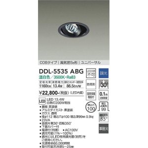 画像: 大光電機(DAIKO) DDL-5535ABG ダウンライト 埋込穴φ100 調光(調光器別売) 温白色 LED内蔵 別置電源付 COBタイプ 高気密SB ユニバーサル 準耐火 防雨形 黒