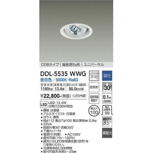 画像: 大光電機(DAIKO) DDL-5535WWG ダウンライト 埋込穴φ100 調光(調光器別売) 昼白色 LED内蔵 別置電源付 COBタイプ 高気密SB ユニバーサル 準耐火 防雨形 白