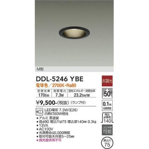 画像: 大光電機(DAIKO) DDL-5246YBE ダウンライト 埋込穴φ75 非調光 電球色 LED ランプ付 M形 黒