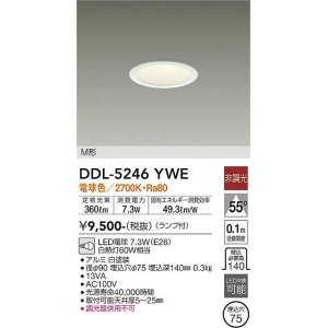 画像: 大光電機(DAIKO) DDL-5246YWE ダウンライト 埋込穴φ75 非調光 電球色 LED ランプ付 M形 白