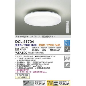 数量限定特価】大光電機(DAIKO) DCL-40508 シーリング LED内蔵 調色調