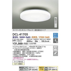 大光電機(DAIKO) DCL-41722 シーリング 12畳 調色調光 LED・電源内蔵