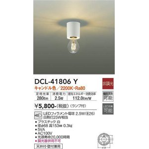 画像: 大光電機(DAIKO) DCL-41806Y シーリング 非調光 キャンドル色 LED ランプ付 白