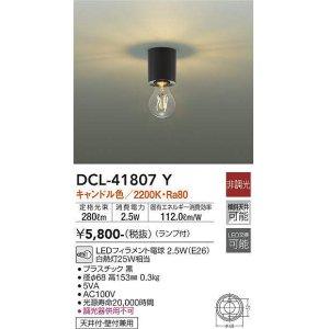 画像: 大光電機(DAIKO) DCL-41807Y シーリング 非調光 キャンドル色 LED ランプ付 黒