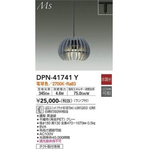 画像: 大光電機(DAIKO) DPN-41741Y ペンダント 非調光 電球色 LED ランプ付 プラグタイプ グレー