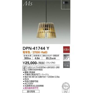 画像: 大光電機(DAIKO) DPN-41744Y ペンダント 非調光 電球色 LED ランプ付 フランジタイプ ベージュ