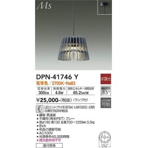 画像: 大光電機(DAIKO) DPN-41746Y ペンダント 非調光 電球色 LED ランプ付 フランジタイプ グレー