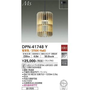 画像: 大光電機(DAIKO) DPN-41748Y ペンダント 非調光 電球色 LED ランプ付 フランジタイプ ベージュ