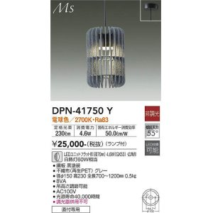 画像: 大光電機(DAIKO) DPN-41750Y ペンダント 非調光 電球色 LED ランプ付 フランジタイプ グレー