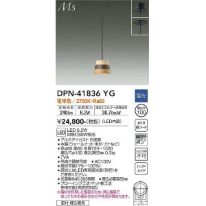 画像: 大光電機(DAIKO) DPN-41836YG ペンダント 調光(調光器別売) 電球色 LED・電源内蔵 フランジタイプ 木製