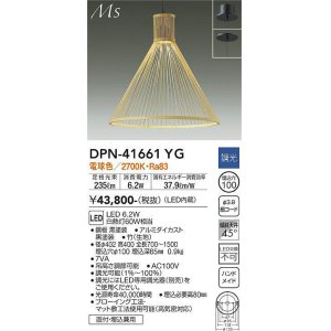 画像: 大光電機(DAIKO) DPN-41661YG ペンダント 調光(調光器別売) 電球色 LED内蔵 フランジタイプ 木製