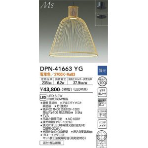 大光電機(DAIKO) DPN-41664YG ペンダント 調光(調光器別売) 電球色 LED