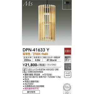 画像: 大光電機(DAIKO) DPN-41633Y ペンダント 非調光 電球色 LED ランプ付 フランジタイプ 木製