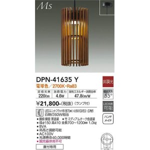 画像: 大光電機(DAIKO) DPN-41635Y ペンダント 非調光 電球色 LED ランプ付 フランジタイプ 木製